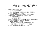 [지역시장의 이해] 전북지역 IT산업과 미래-14