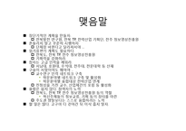 [지역시장의 이해] 전북지역 IT산업과 미래-15