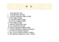 [지역시장의 이해] 지역사회복지-2
