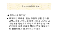 [지역시장의 이해] 지역사회복지-3