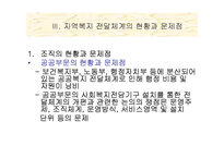 [지역시장의 이해] 지역사회복지-5