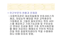 [지역시장의 이해] 지역사회복지-6