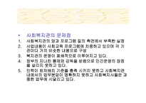 [지역시장의 이해] 지역사회복지-7