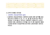 [지역시장의 이해] 지역사회복지-8