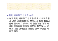 [지역시장의 이해] 지역사회복지-9