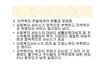 [지역시장의 이해] 지역사회복지-10