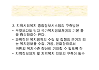 [지역시장의 이해] 지역사회복지-13