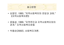 [지역시장의 이해] 지역사회복지-14