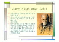 [실기교육방법론] 프로이드의 정신분석 이론-3