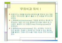 [실기교육방법론] 프로이드의 정신분석 이론-5