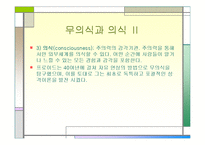 [실기교육방법론] 프로이드의 정신분석 이론-6