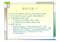 [실기교육방법론] 프로이드의 정신분석 이론-9