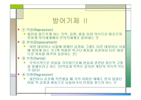 [실기교육방법론] 프로이드의 정신분석 이론-10