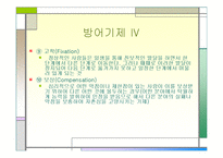 [실기교육방법론] 프로이드의 정신분석 이론-12