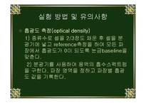 [생물학실험] 지질의 검정-19