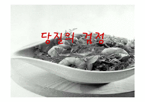 [생물학실험] 당질의 검정-1