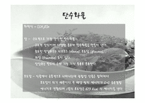 [생물학실험] 당질의 검정-3