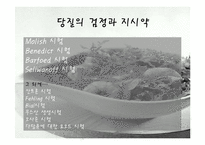 [생물학실험] 당질의 검정-12