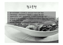[생물학실험] 당질의 검정-14