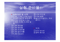 [생물학실험] 삼투와 물질이동-9