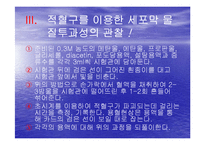 [생물학실험] 삼투와 물질이동-13