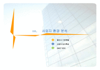 [용인시주상복합사업계획서] 용인시 처인구 주상복합 사업계획서-13