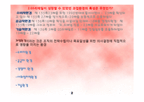[조직구조론] GS리테일 사례연구-3