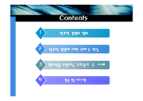 [조직행위론] 창조적경여에 대한 연구-2