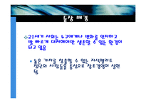[조직행위론] 창조적경여에 대한 연구-6