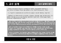 [인적자원개발론] 교수설계및 교수설계자-3