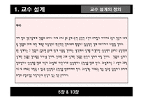 [인적자원개발론] 교수설계및 교수설계자-4