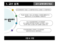 [인적자원개발론] 교수설계및 교수설계자-6