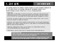[인적자원개발론] 교수설계및 교수설계자-7