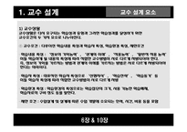 [인적자원개발론] 교수설계및 교수설계자-9