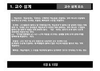 [인적자원개발론] 교수설계및 교수설계자-10