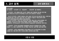 [인적자원개발론] 교수설계및 교수설계자-11