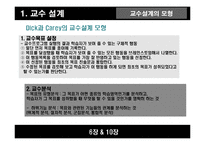 [인적자원개발론] 교수설계및 교수설계자-18