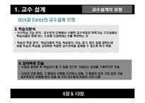 [인적자원개발론] 교수설계및 교수설계자-19
