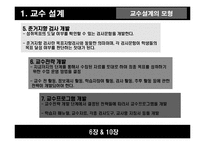 [인적자원개발론] 교수설계및 교수설계자-20