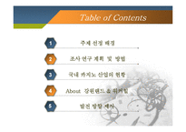 [레포츠경영론] 국내 카지노 현황 및 현장답사(강원랜드 & 워커힐 카지노를 중심으로)-2