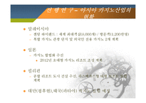 [레포츠경영론] 국내 카지노 현황 및 현장답사(강원랜드 & 워커힐 카지노를 중심으로)-8