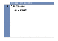 [소비자행동론] 소비자 정보처리 과정-6