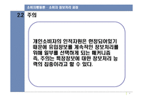 [소비자행동론] 소비자 정보처리 과정-8