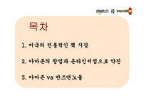 [현대사회와기업경영] Barnes&nobleBarnes&noble-2