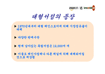 [현대사회와기업경영] Barnes&nobleBarnes&noble-5