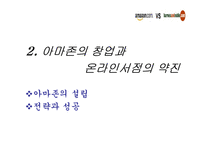 [현대사회와기업경영] Barnes&nobleBarnes&noble-6