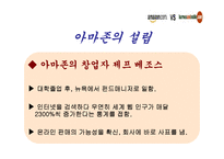 [현대사회와기업경영] Barnes&nobleBarnes&noble-7