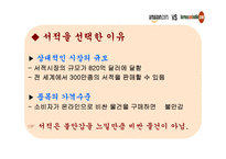 [현대사회와기업경영] Barnes&nobleBarnes&noble-8