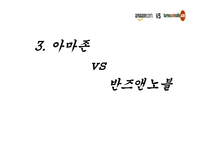 [현대사회와기업경영] Barnes&nobleBarnes&noble-15
