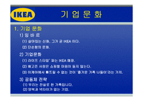 [글로벌경영] 이케아(IKEA)의 해외 진출 전략-7